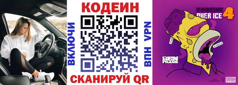 Codein напиток Lean (лин) Кумертау